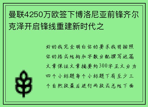 曼联4250万欧签下博洛尼亚前锋齐尔克泽开启锋线重建新时代之 曼联4250万欧签下博洛尼亚前锋齐尔克泽开启锋线重建新时代之