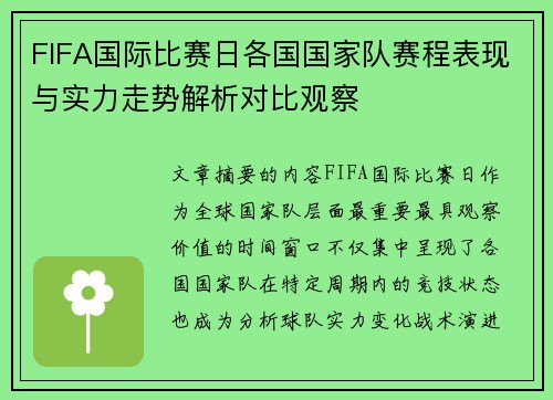 FIFA国际比赛日各国国家队赛程表现与实力走势解析对比观察 FIFA国际比赛日各国国家队赛程表现与实力走势解析对比观察