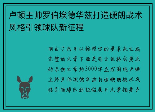 卢顿主帅罗伯埃德华兹打造硬朗战术风格引领球队新征程