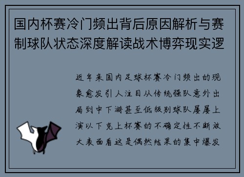 国内杯赛冷门频出背后原因解析与赛制球队状态深度解读战术博弈现实逻辑
