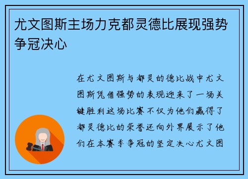 尤文图斯主场力克都灵德比展现强势争冠决心