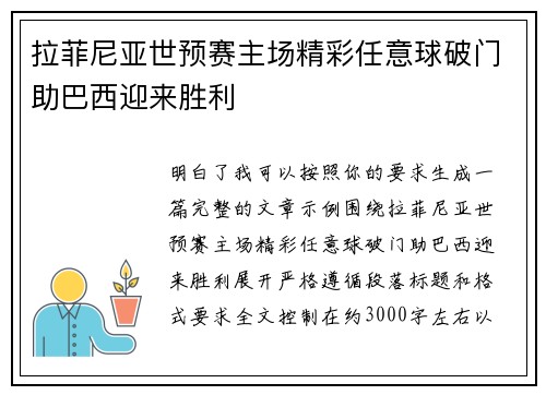 拉菲尼亚世预赛主场精彩任意球破门助巴西迎来胜利 拉菲尼亚世预赛主场精彩任意球破门助巴西迎来胜利