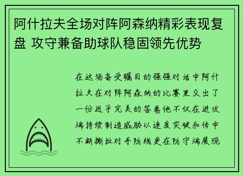 阿什拉夫全场对阵阿森纳精彩表现复盘 攻守兼备助球队稳固领先优势 阿什拉夫全场对阵阿森纳精彩表现复盘 攻守兼备助球队稳固领先优势