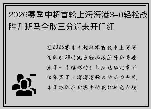 2026赛季中超首轮上海海港3-0轻松战胜升班马全取三分迎来开门红 2026赛季中超首轮上海海港3-0轻松战胜升班马全取三分迎来开门红